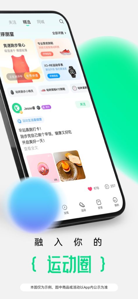 咕咚 v10.56.1 跑步骑行健走 去广告