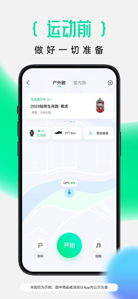 咕咚 v10.56.1 跑步骑行健走 去广告