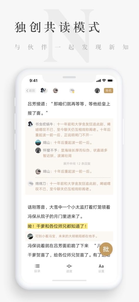 网易蜗牛读书 v1.9.89