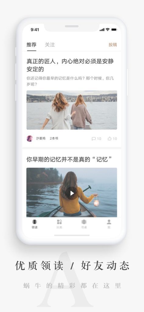 网易蜗牛读书 v1.9.89