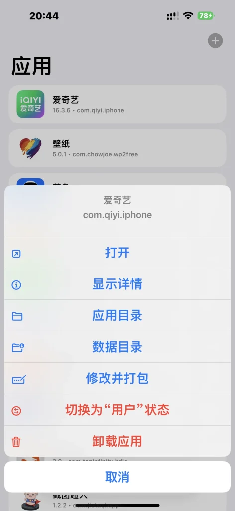 巨魔商店&TrollStore v2.1 魔改版
