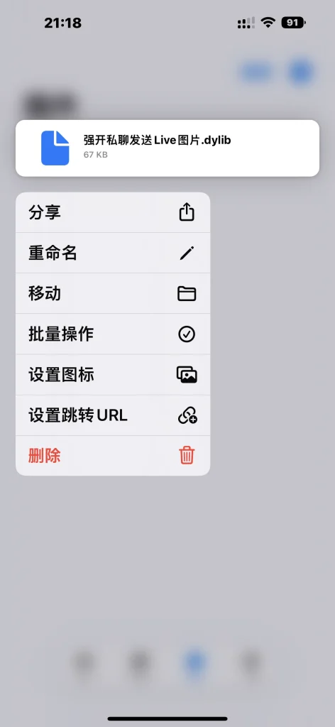 巨魔商店&TrollStore v2.1 魔改版