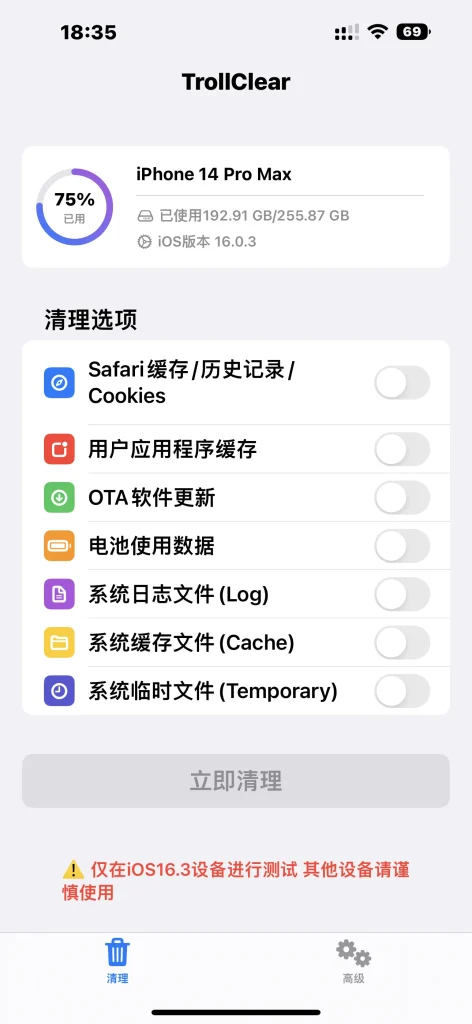 TrollClear 巨魔环境系统清理工具 v1.0