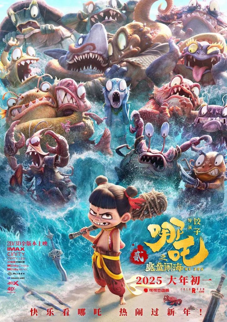 哪吒之魔童闹海（2025）4K 10bit 120FPS DTS音轨 内嵌简中-影视资源论坛-综合板块-爱玩博客