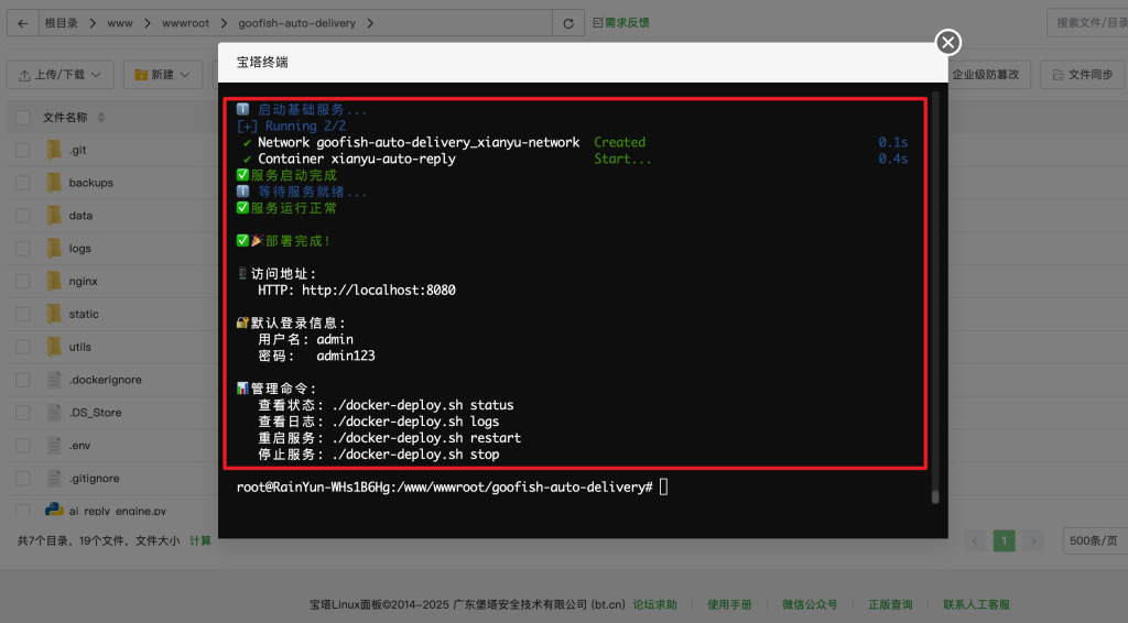 闲鱼自动发货&自动回复管理系统源码部署保姆级教程