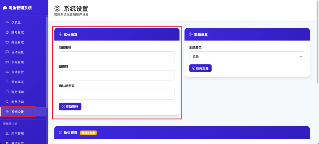 闲鱼自动发货&自动回复管理系统源码部署保姆级教程