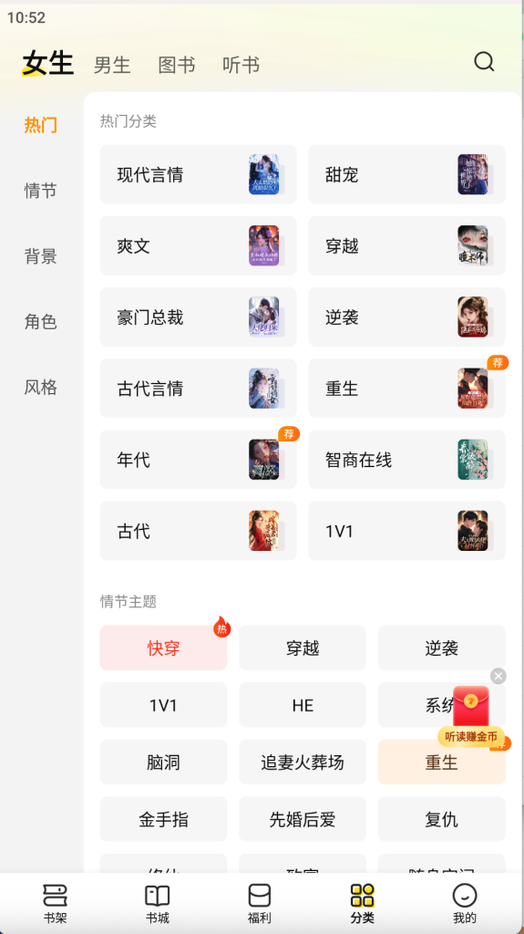 七猫小说 v7.78 解锁版