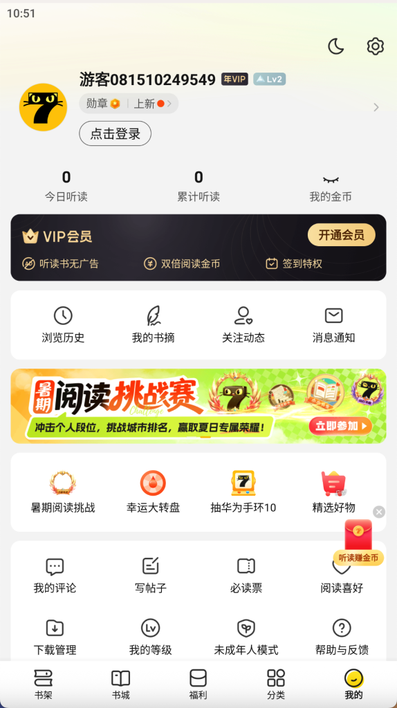 图片[3]-七猫小说 v7.78 解锁版-爱玩博客