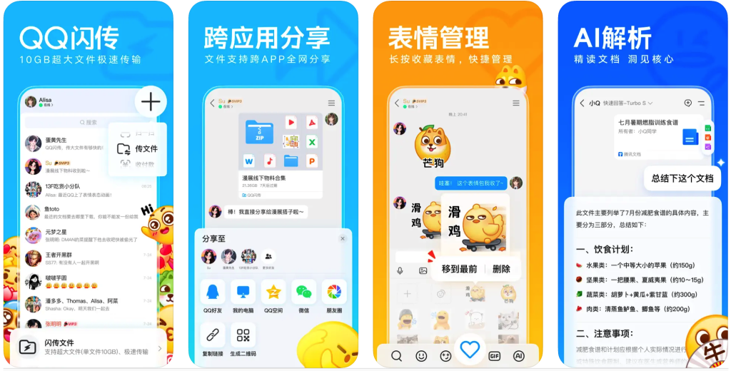 QQ v9.2.6 多开插件版