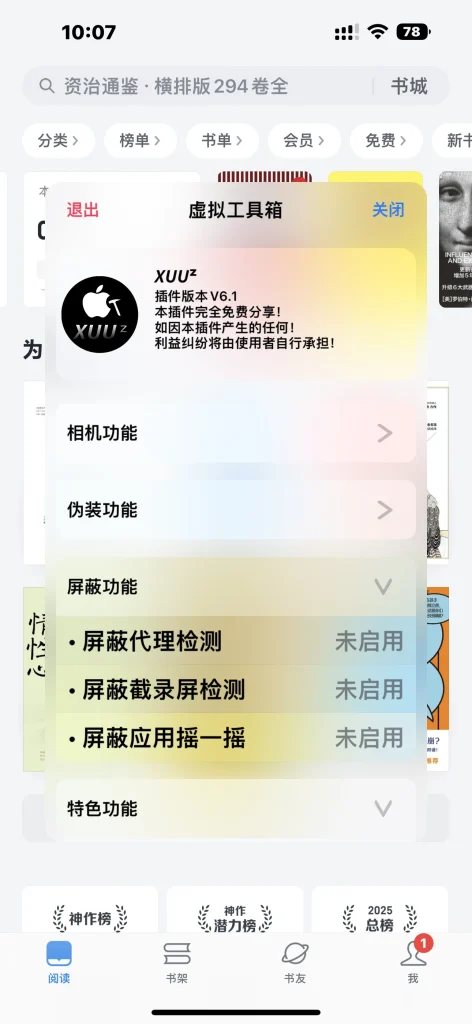 FakeTools v6.1 虚拟工具箱