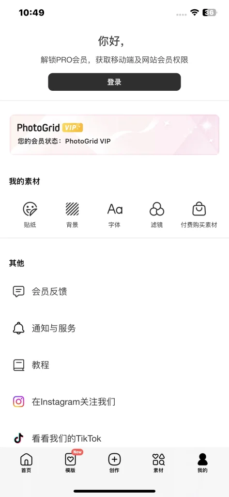 PhotoGrid v9.1.01 照片拼图