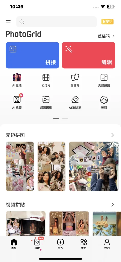 PhotoGrid v9.1.01 照片拼图