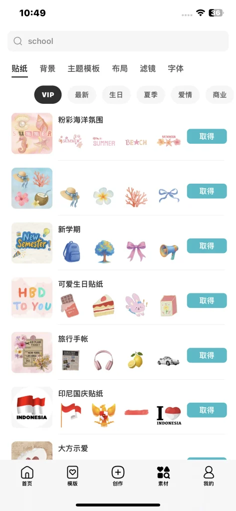 PhotoGrid v9.1.01 照片拼图