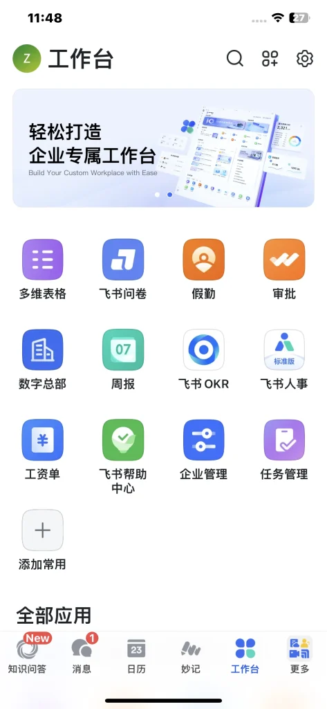 飞书 v7.49.19 虚拟定位
