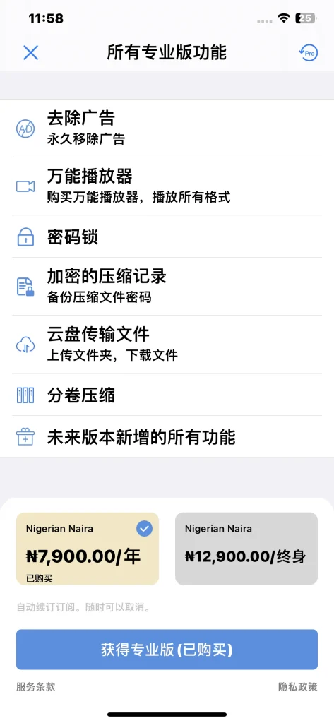 解压缩 v5.13 解锁会员