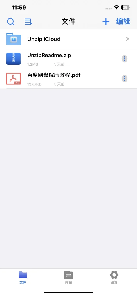 解压缩 v5.13 解锁会员