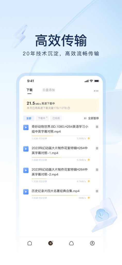 迅雷 v2.4.00 去广告