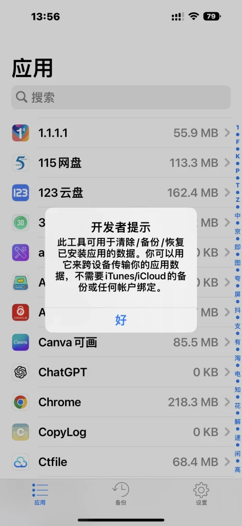 图片[1]-AppsManager v1.8.4 备份恢复-爱玩博客