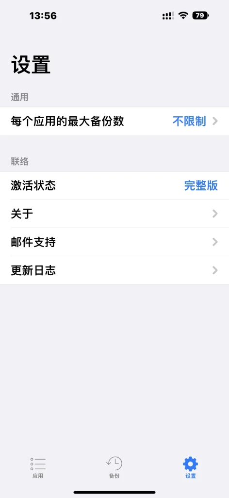 图片[2]-AppsManager v1.8.4 备份恢复-爱玩博客