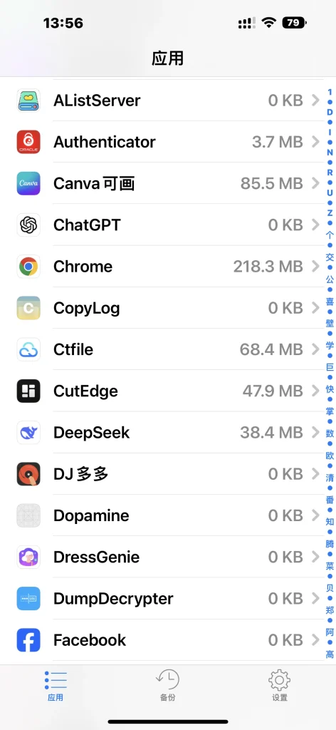 图片[3]-AppsManager v1.8.4 备份恢复-爱玩博客