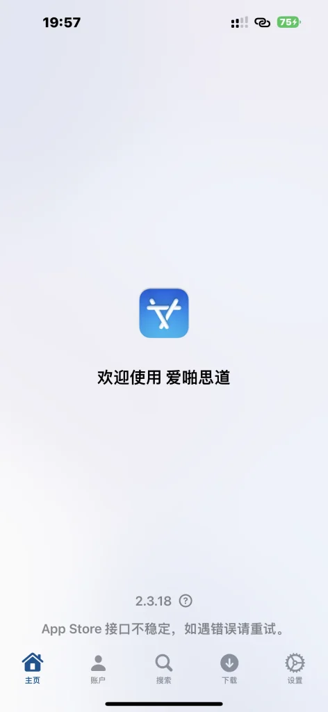 Asspp (爱啪思道) v2.3.18
