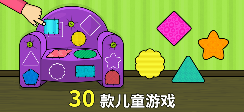 图片[1]-儿童益智游戏 – 幼儿早教启蒙 2-4岁 v1.66-爱玩博客