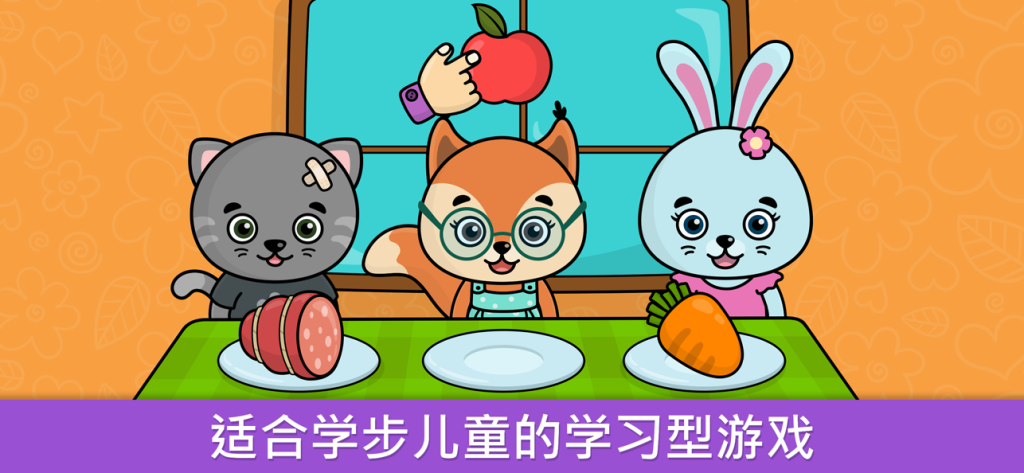 图片[2]-儿童益智游戏 – 幼儿早教启蒙 2-4岁 v1.66-爱玩博客