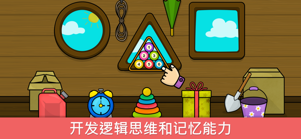 图片[4]-儿童益智游戏 – 幼儿早教启蒙 2-4岁 v1.66-爱玩博客