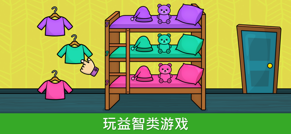 图片[8]-儿童益智游戏 – 幼儿早教启蒙 2-4岁 v1.66-爱玩博客