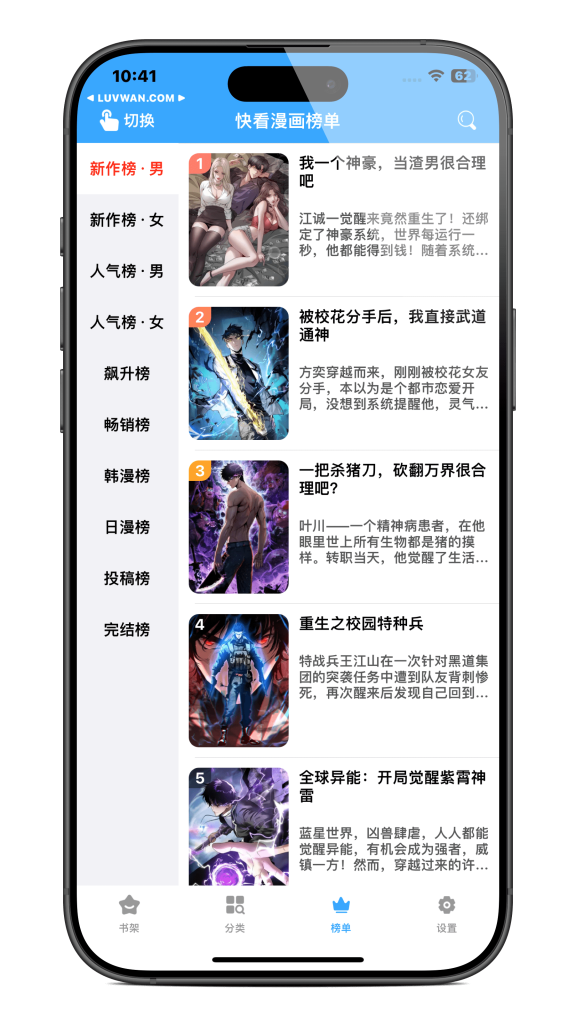 漫画盒子 v1.2.6 去广告