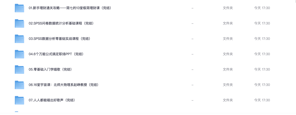 B站精选400+付费课程分享-教程资源论坛-综合板块-爱玩博客