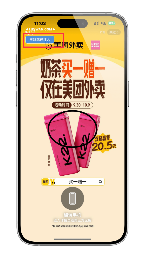 图片[1]-王跳跳 去开屏广告 v1.1 Rootless-爱玩博客