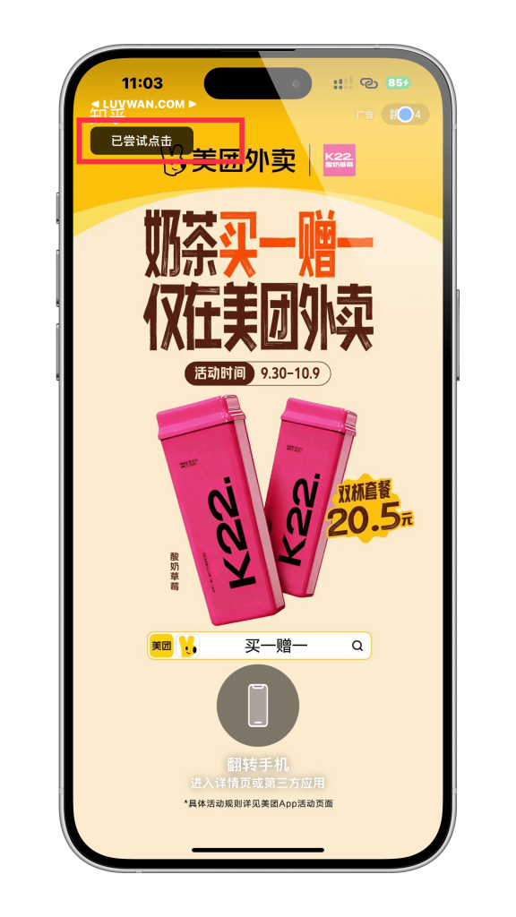 图片[2]-王跳跳 去开屏广告 v1.1 Rootless-爱玩博客