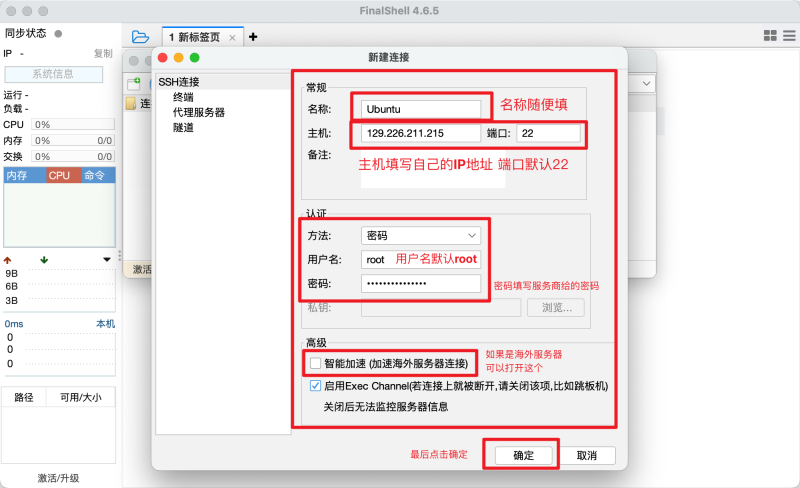 宝塔面板保姆级安装教程-爱玩博客