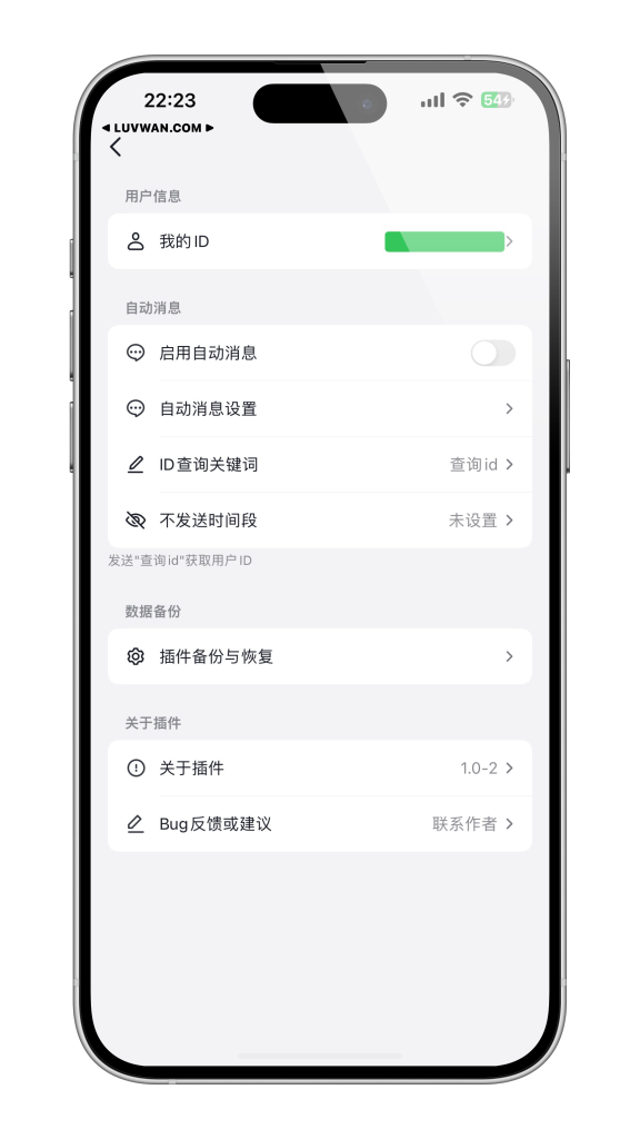 抖音自动消息 v1.0-2 Rootless