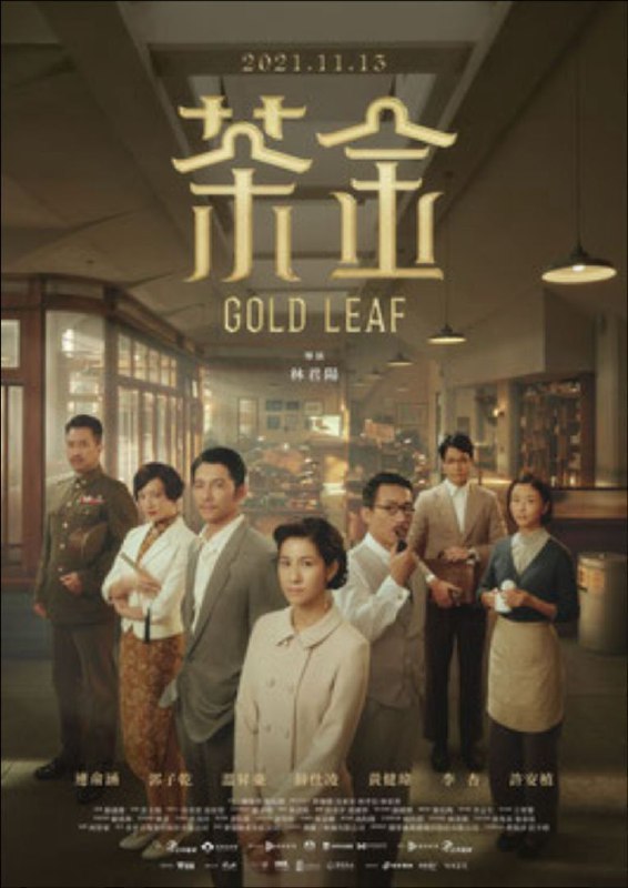 茶金 (2021) 4K 全集 内嵌简繁字幕-教程资源论坛-综合板块-爱玩博客