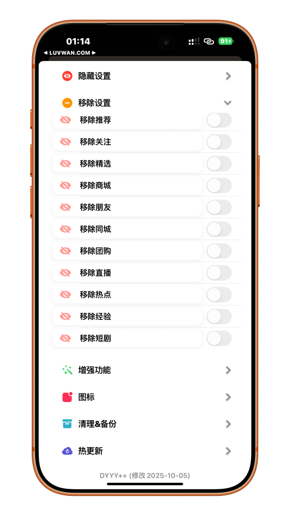 DYYY++抖音插件 v10.05 Rootless