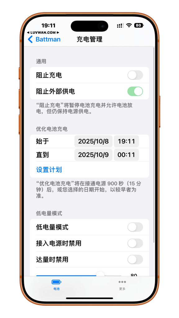 图片[2]-Battman 电池管理器 v1.0-爱玩博客