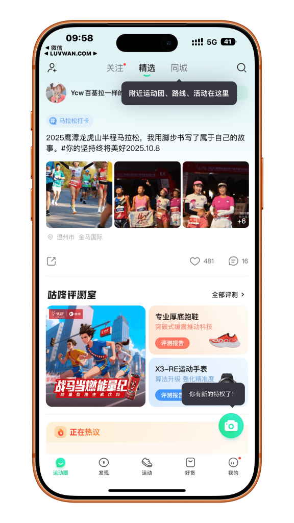 图片[2]-咕咚 v10.60.3 去广告-爱玩博客