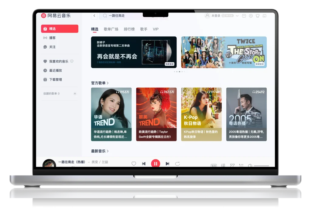 网易云音乐 v3.0.20