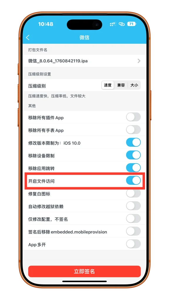 新微信开启文件访问