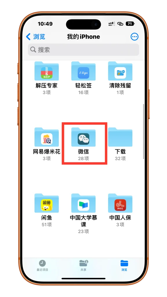 掉签的微信能够通过文件访问