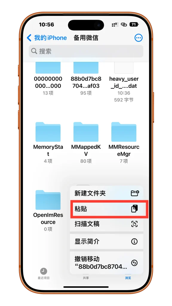 在新签名的微信进行粘贴