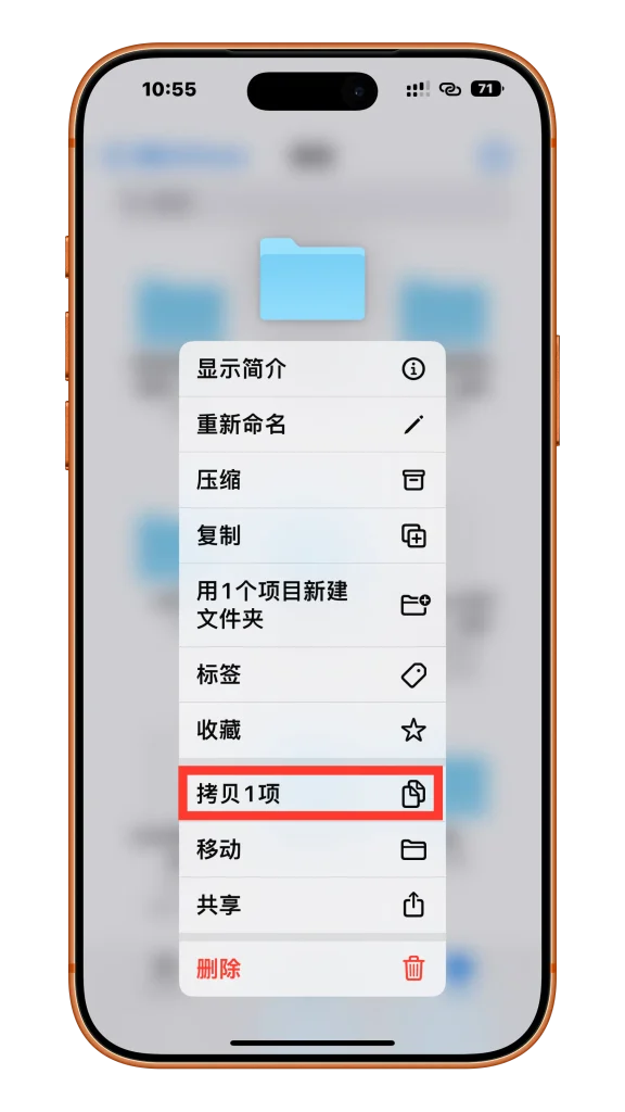 长按文件夹进行拷贝