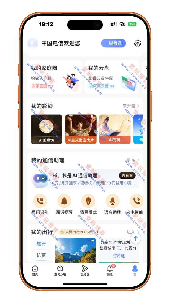中国电信 v12.5.0 无广告