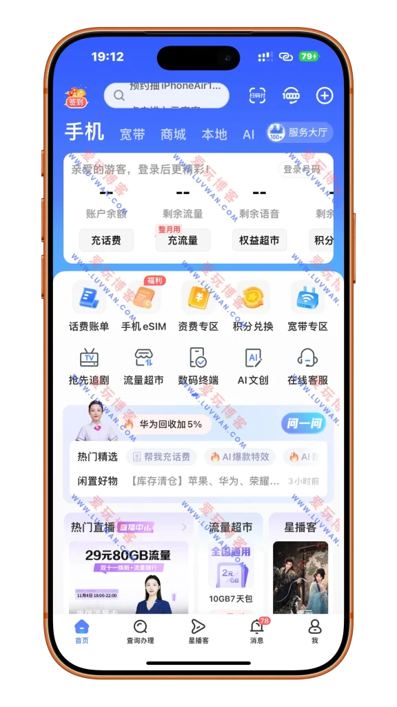 中国电信 v12.5.0 无广告