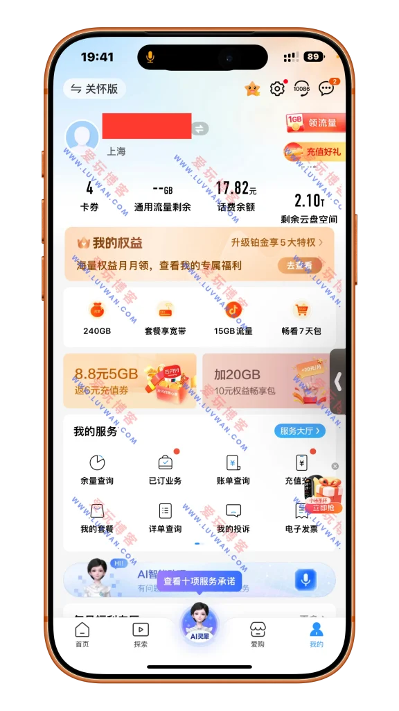 中国移动 v12.0.1 无广告