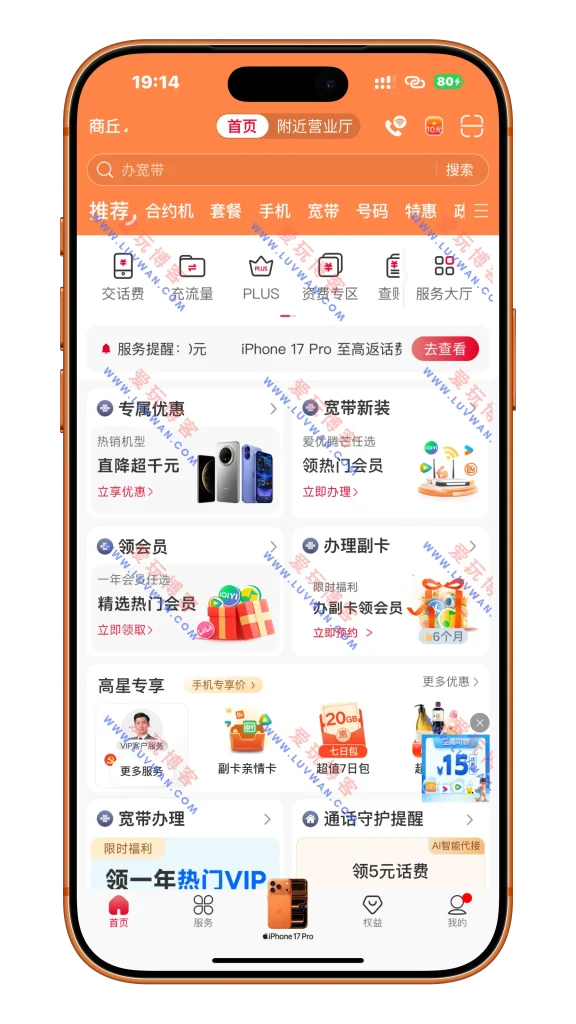 中国联通 v12.7.1 去广告