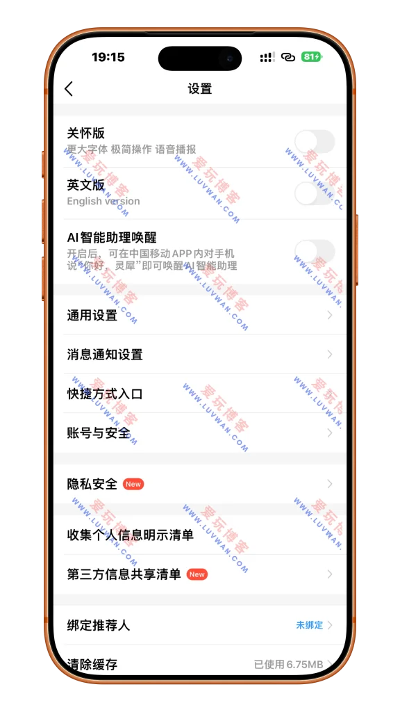 中国联通 v12.7.1 去广告