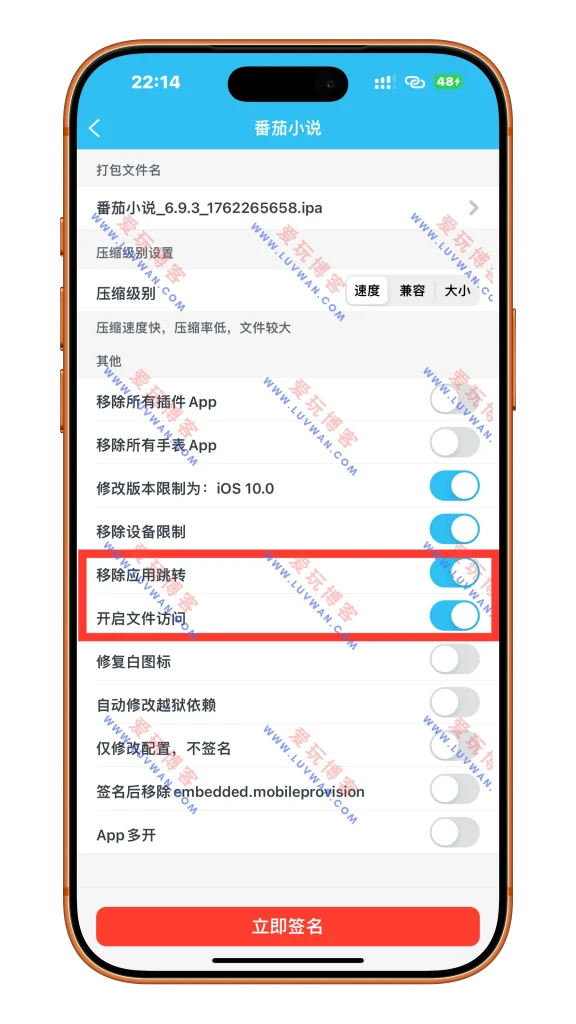 开启文件访问&移除应用跳转功能
